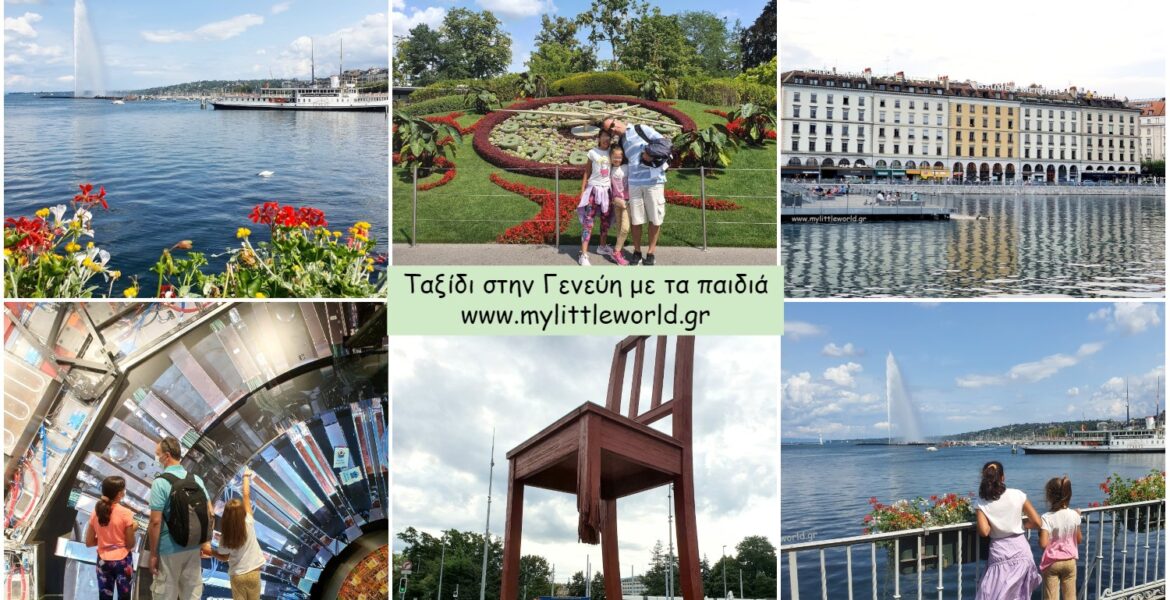 Genevi_taxidi_me_ta_paidia_mylittleworldgr