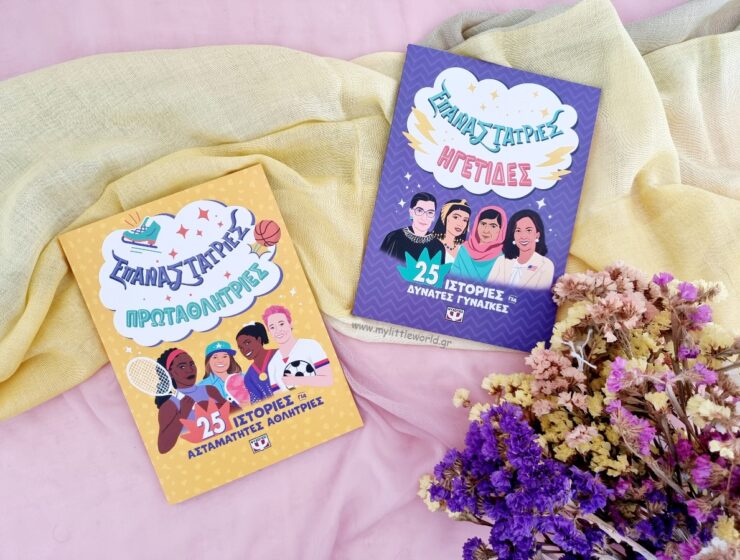 Epanastatries_vivlio_mylittleworld.gr