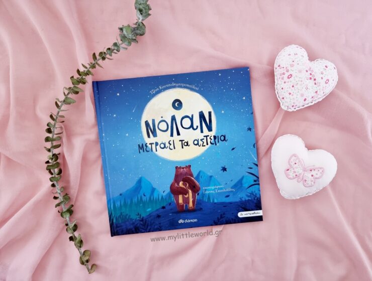 O_nolan_metraei_ta_asteria_mylittleworldgr