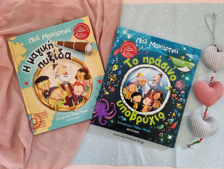 i_magiki_puxida_to_prasino_upovrihio_mylittleworldgr