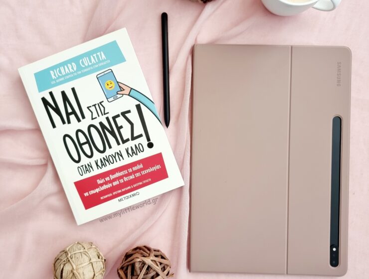 nai_stis_othones_otan_kanoun_kalo_mylittleworldgr