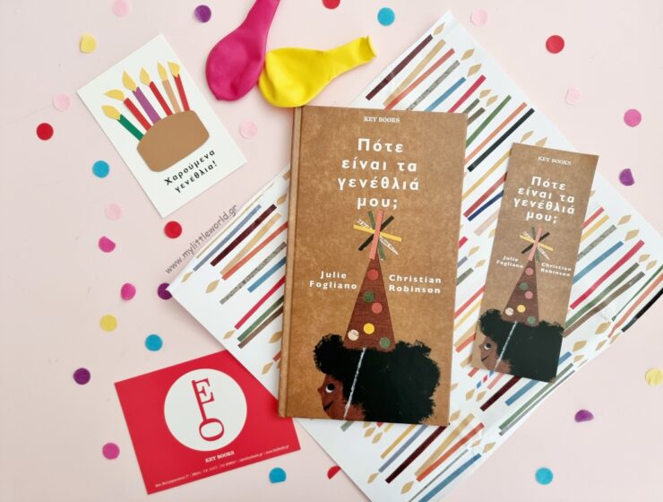 pote_einai_ta_genethlia_mou_mylittleworldgr