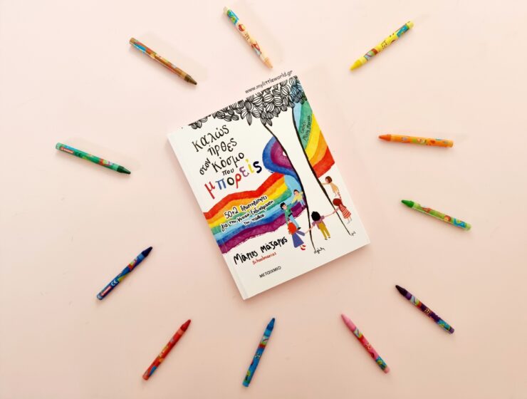 kalos_irthes_ston_kosmo_pou_mporeis_mylittleworldgr