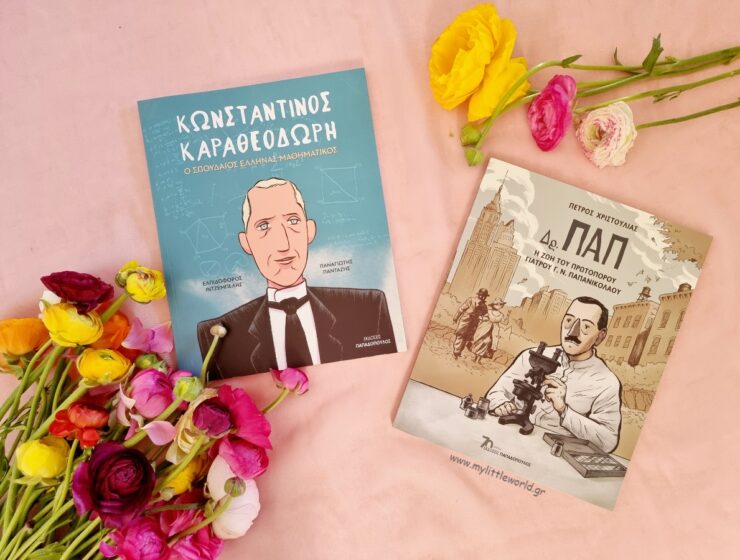 DrPap_karatheodori_books_mylittleworldgr