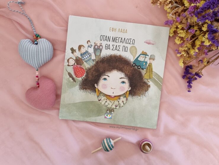 Otan_megaloso_tha_sas_po_mylittleworldgr