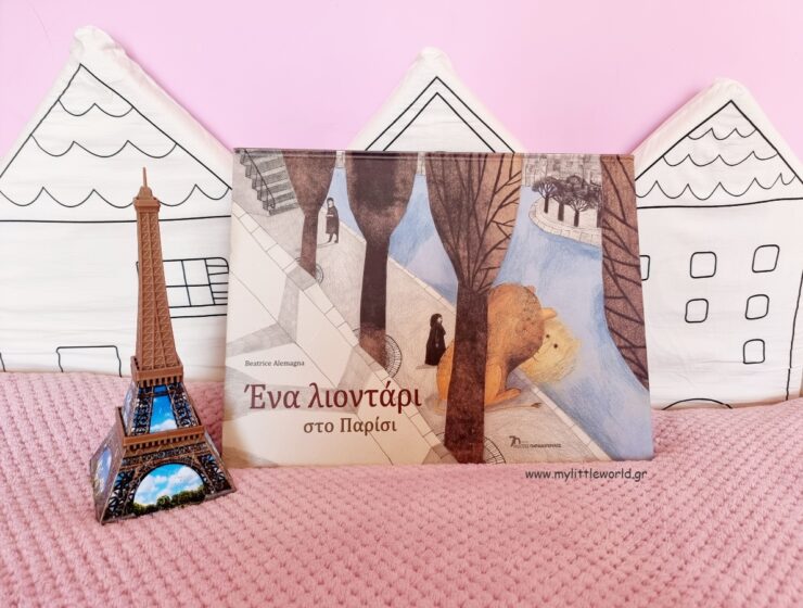 ena_liontari_sto_parisi_mylittleworldgr