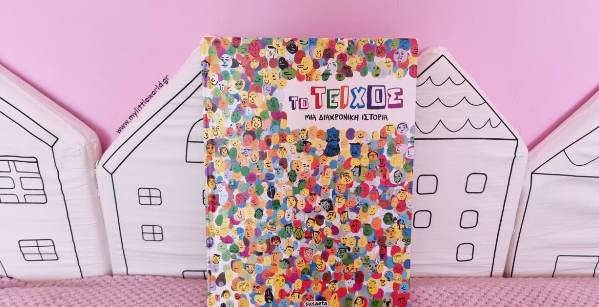 to_teihos_mylittleworldgr