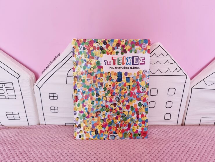 to_teihos_mylittleworldgr