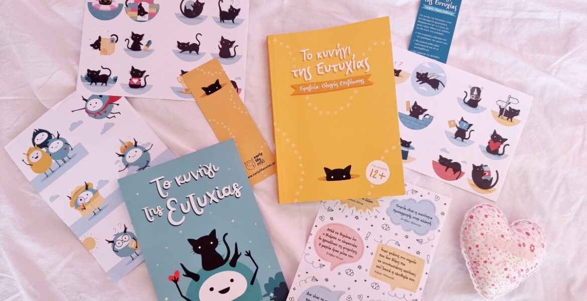 imerologio_to_kinigi_tis_eutixias_mylittleworldgr