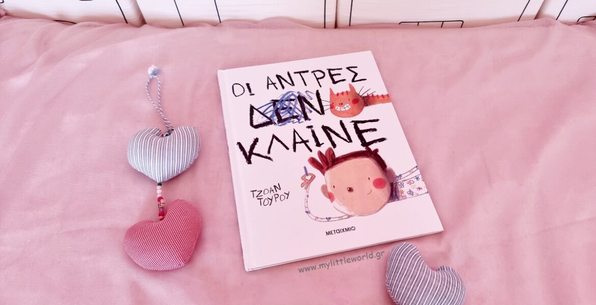 oi_antres_klaine_mylittleworldgr