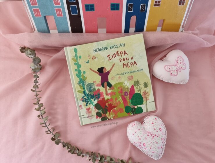 simera_einai_i_mera_vivlio_mylittleworld.gr