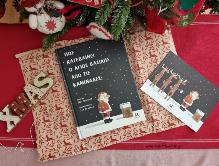 pos_katevainei_o_Agios_Vasilis_apo_tis_kaminades_mylittleworld.gr