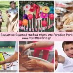 PARADISE_PARK_PARTY_MYLITTLEWORLDGR