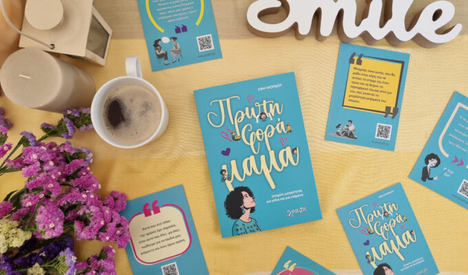 proti_fora_mamma_book_mylittleworld.gr