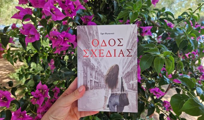 odos_shedias_mylittleworld.gr