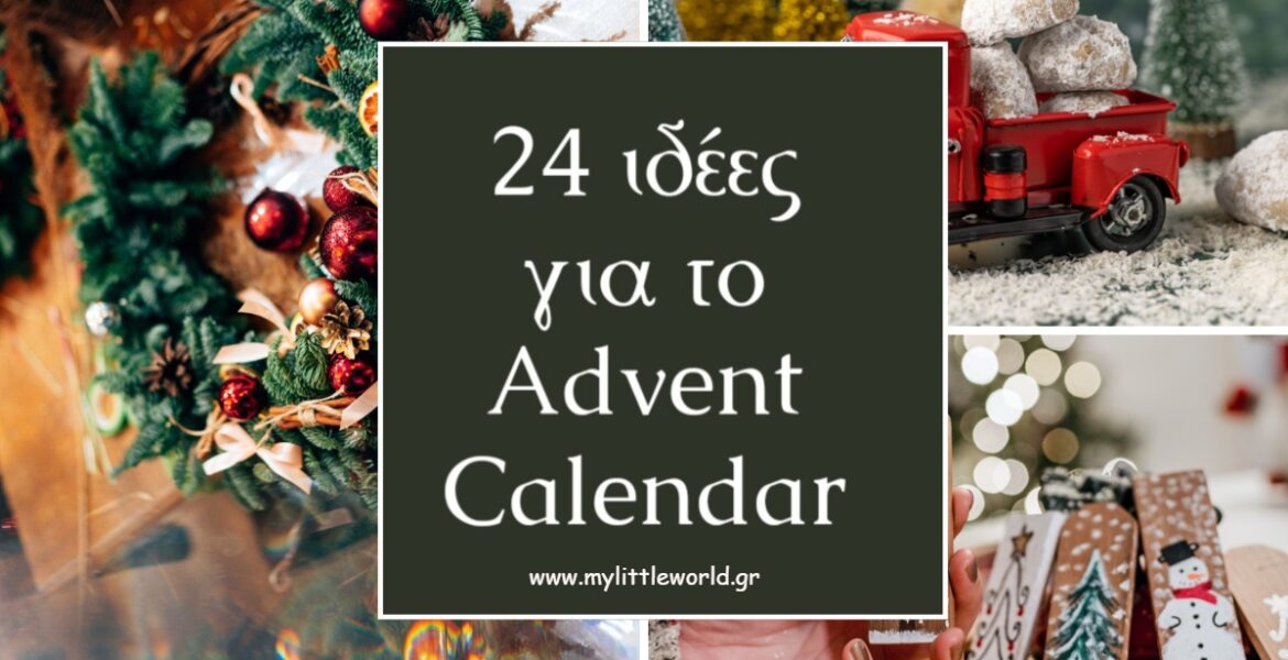 24_idees_gia_to_advent_calendar_mylittleworld.gr_