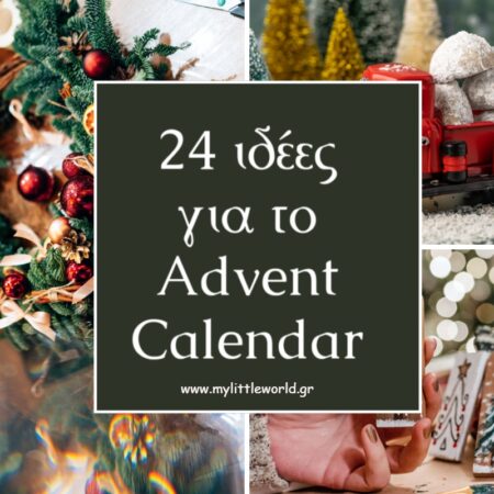 24_idees_gia_to_advent_calendar_mylittleworld.gr_