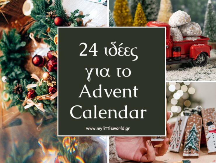 24_idees_gia_to_advent_calendar_mylittleworld.gr_