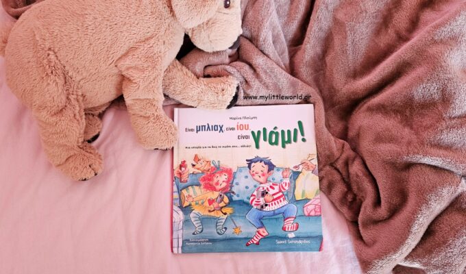 Einai_mpliax_einai_iou_einai_yiami_mylittleworld.gr