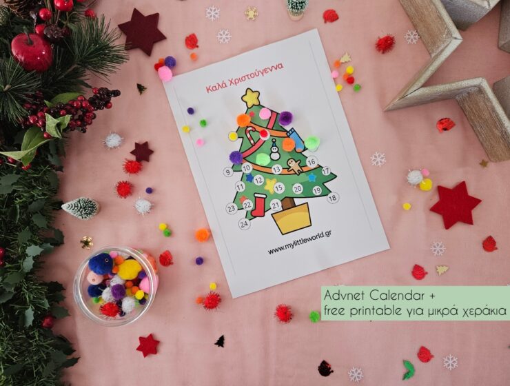 advent_calendar_free_printable_gia_mikra_herakia_mylittleworldgr
