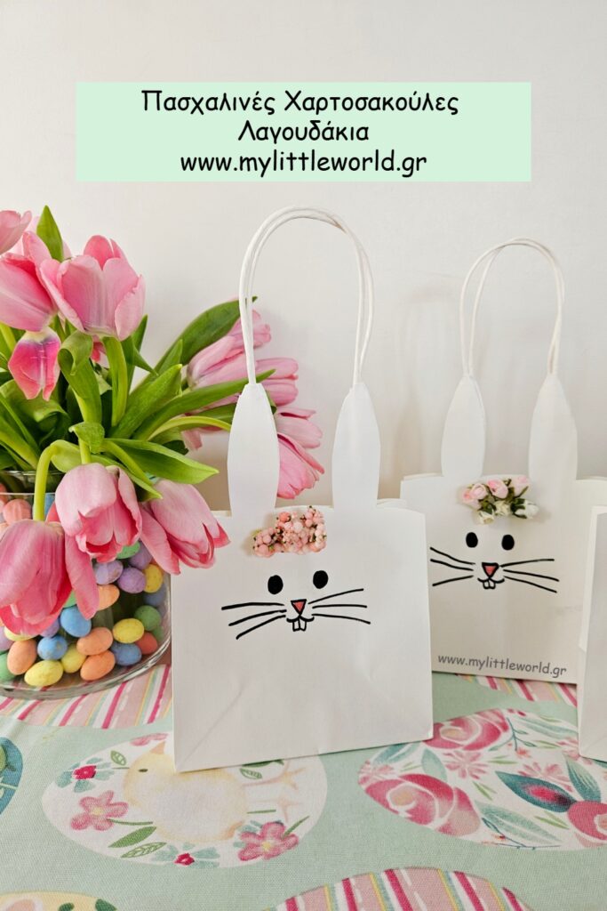 pashalines_hartosakoules_lagoudakia_mylittleworld.gr