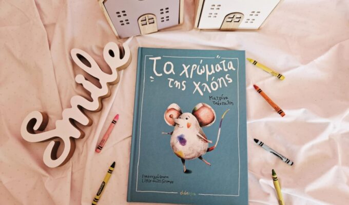 ta-xromata-tis-xlois-mylittleworldgr-