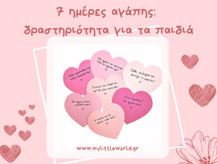 7 imeres agapis - drastiriotita-autopepoithisis_mylttleworld.gr