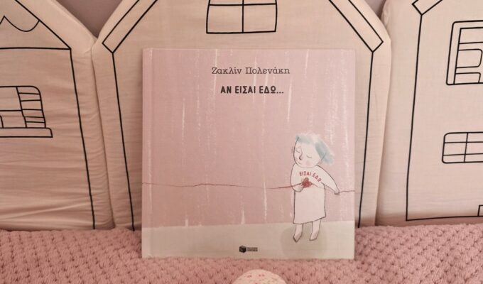 an eisai edo eisai edo-vivlio-mylittleworld.gr-