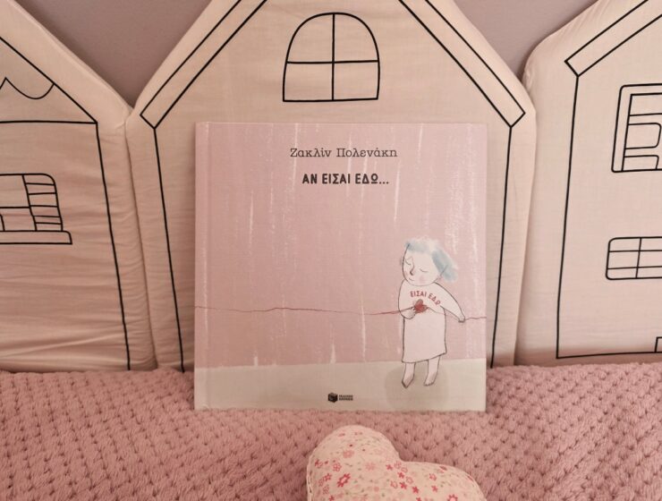 an eisai edo eisai edo-vivlio-mylittleworld.gr-